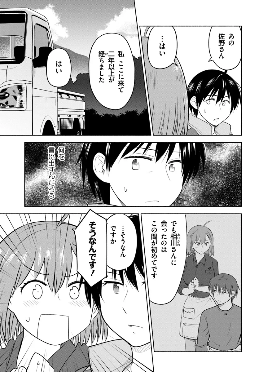 前略、山暮らしを始めました。 第25話 - Page 9