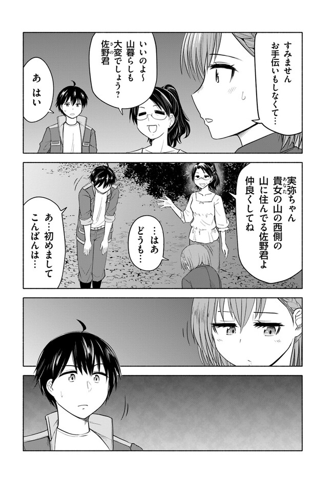 前略、山暮らしを始めました。 第3話 - Page 2