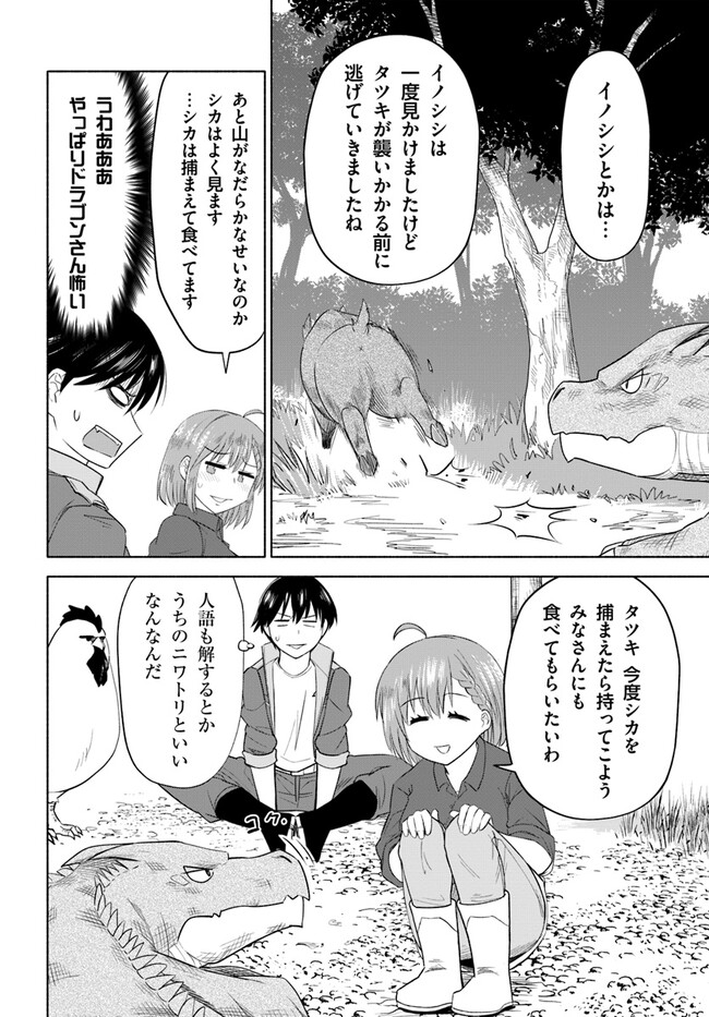 前略、山暮らしを始めました。 第3話 - Page 18