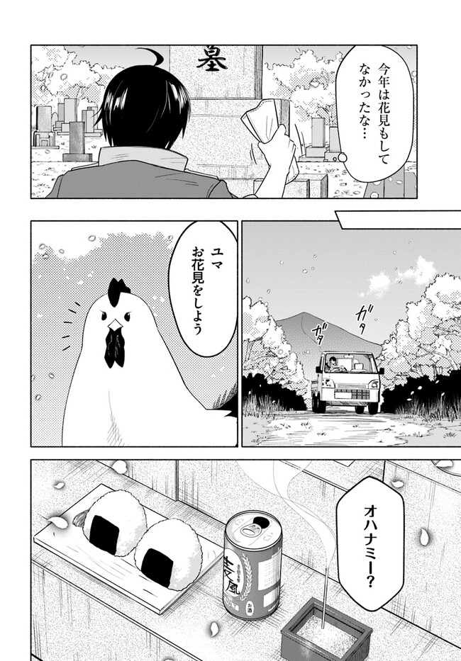 前略、山暮らしを始めました。 第4話 - Page 2