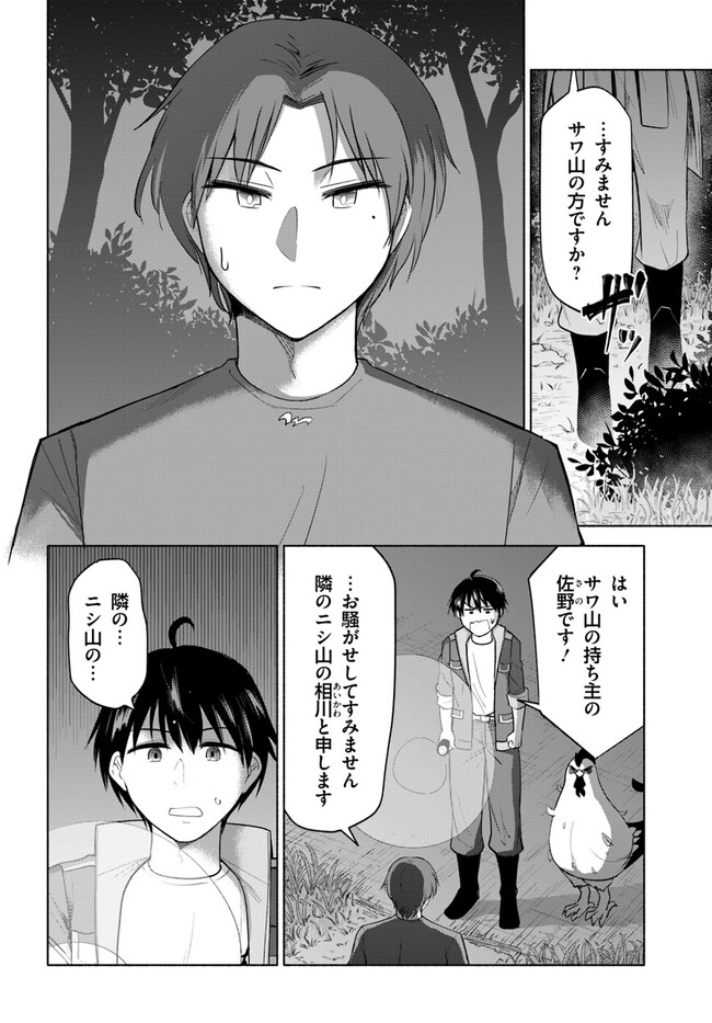 前略、山暮らしを始めました。 第4話 - Page 12