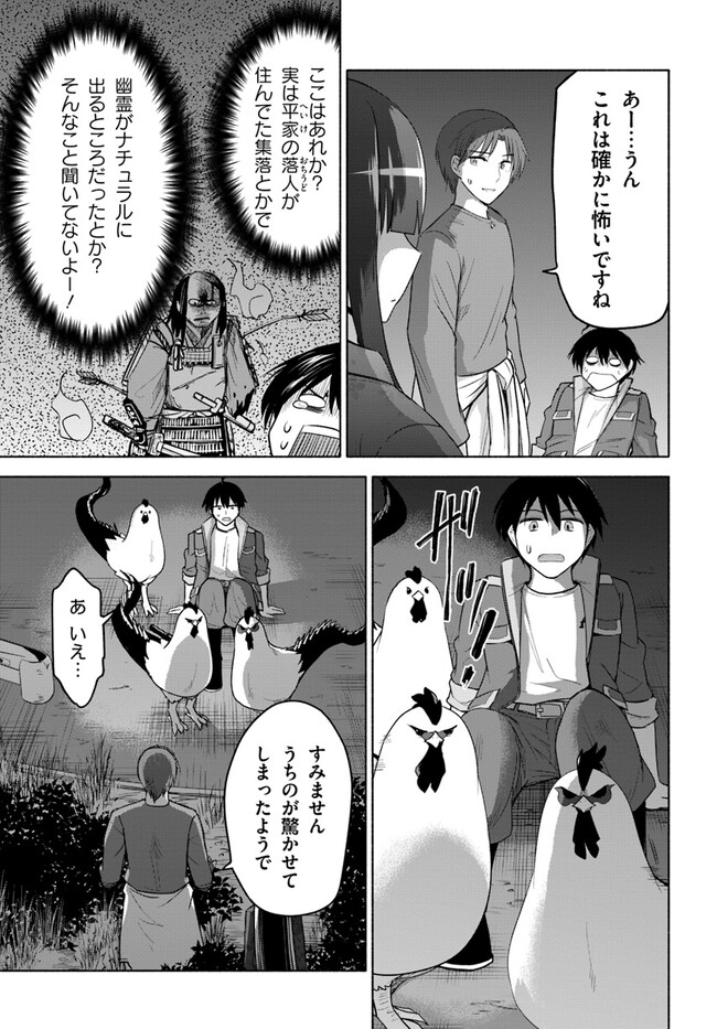 前略、山暮らしを始めました。 第4話 - Page 15