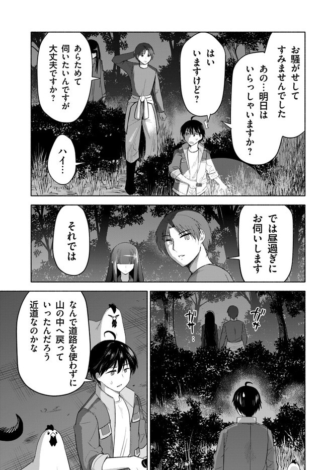 前略、山暮らしを始めました。 第4話 - Page 17