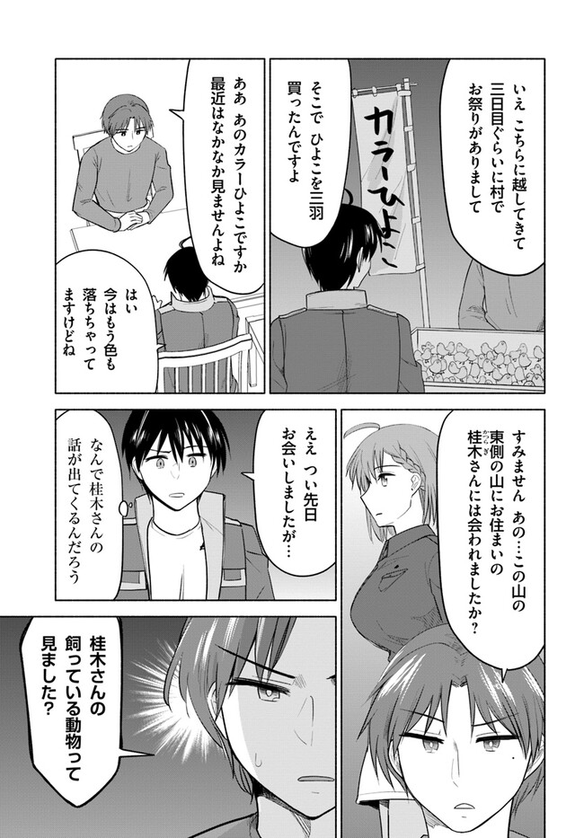 前略、山暮らしを始めました。 第5話 - Page 7