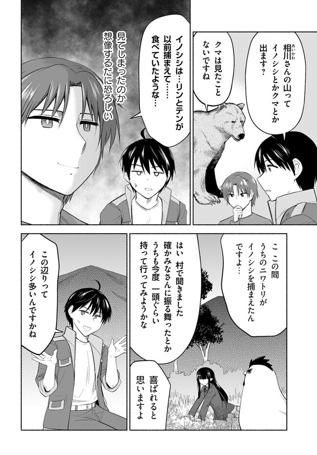 前略、山暮らしを始めました。 第6話 - Page 4