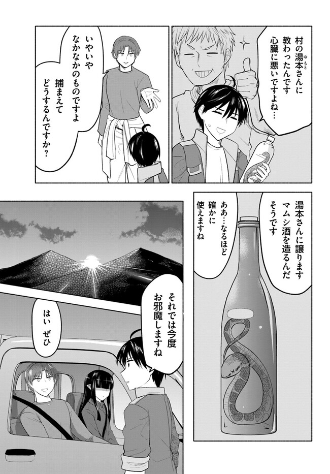 前略、山暮らしを始めました。 第6話 - Page 7