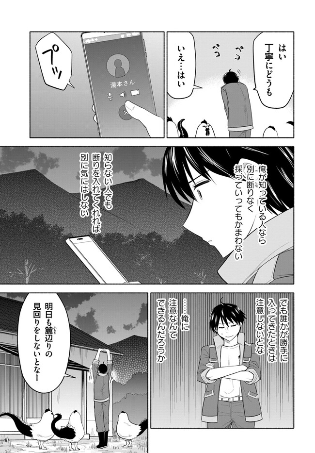 前略、山暮らしを始めました。 第6話 - Page 9