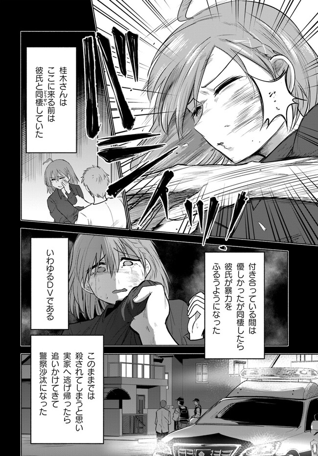 前略、山暮らしを始めました。 第7話 - Page 8