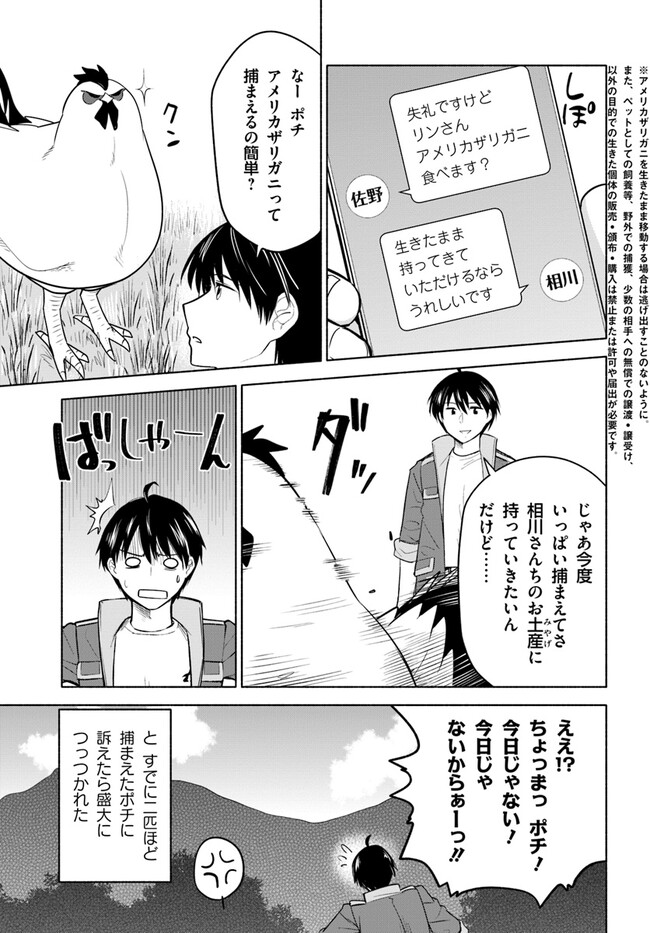 前略、山暮らしを始めました。 第8話 - Page 11