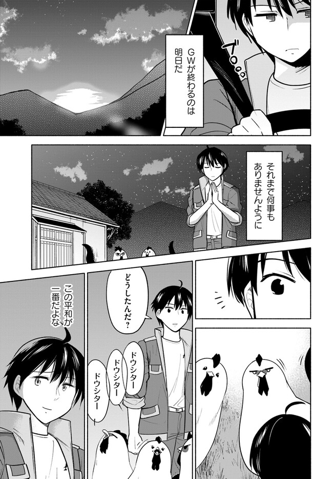 前略、山暮らしを始めました。 第8話 - Page 7