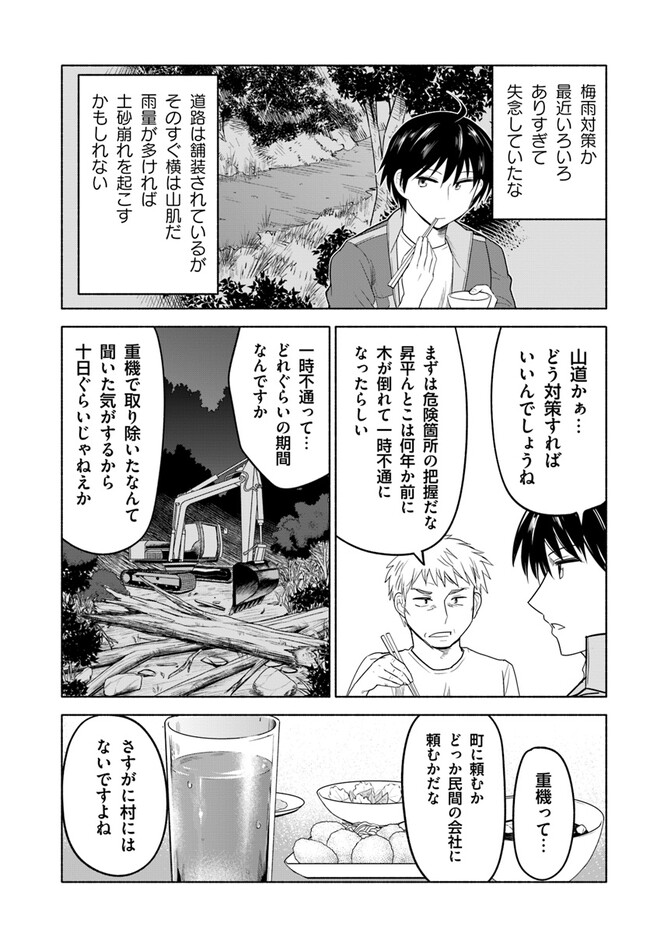 前略、山暮らしを始めました。 第9話 - Page 17