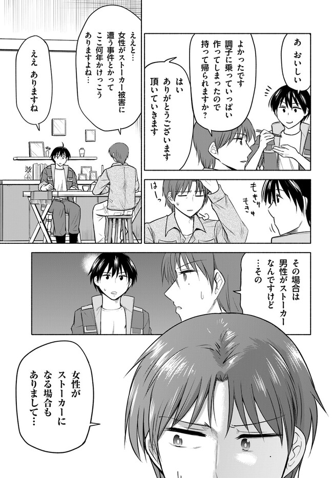 前略、山暮らしを始めました。 第9話 - Page 3