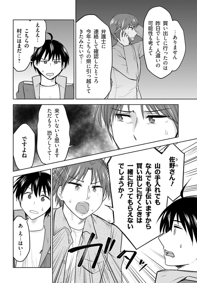 前略、山暮らしを始めました。 第9話 - Page 6