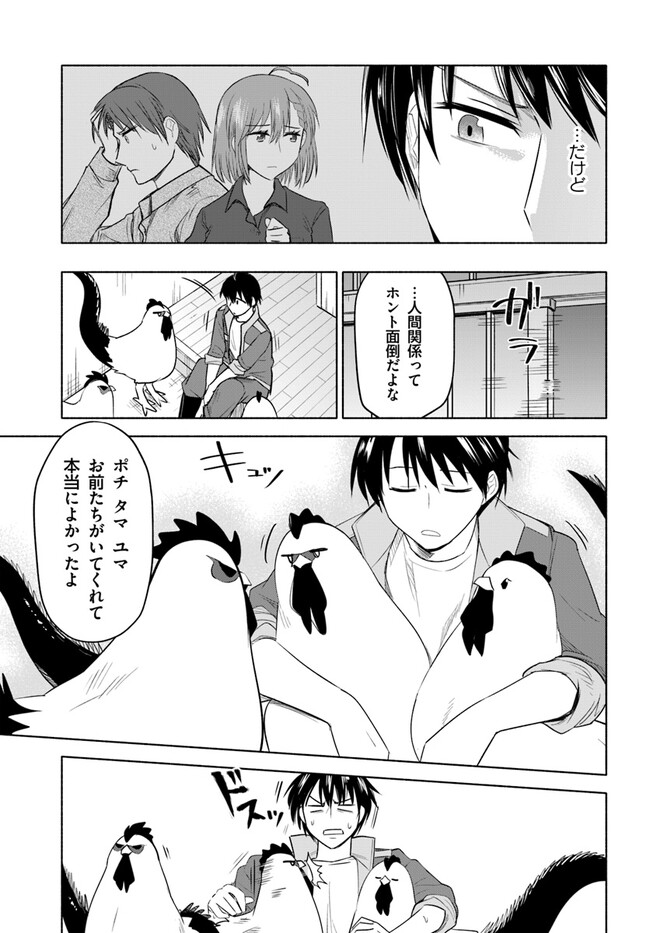 前略、山暮らしを始めました。 第9話 - Page 9