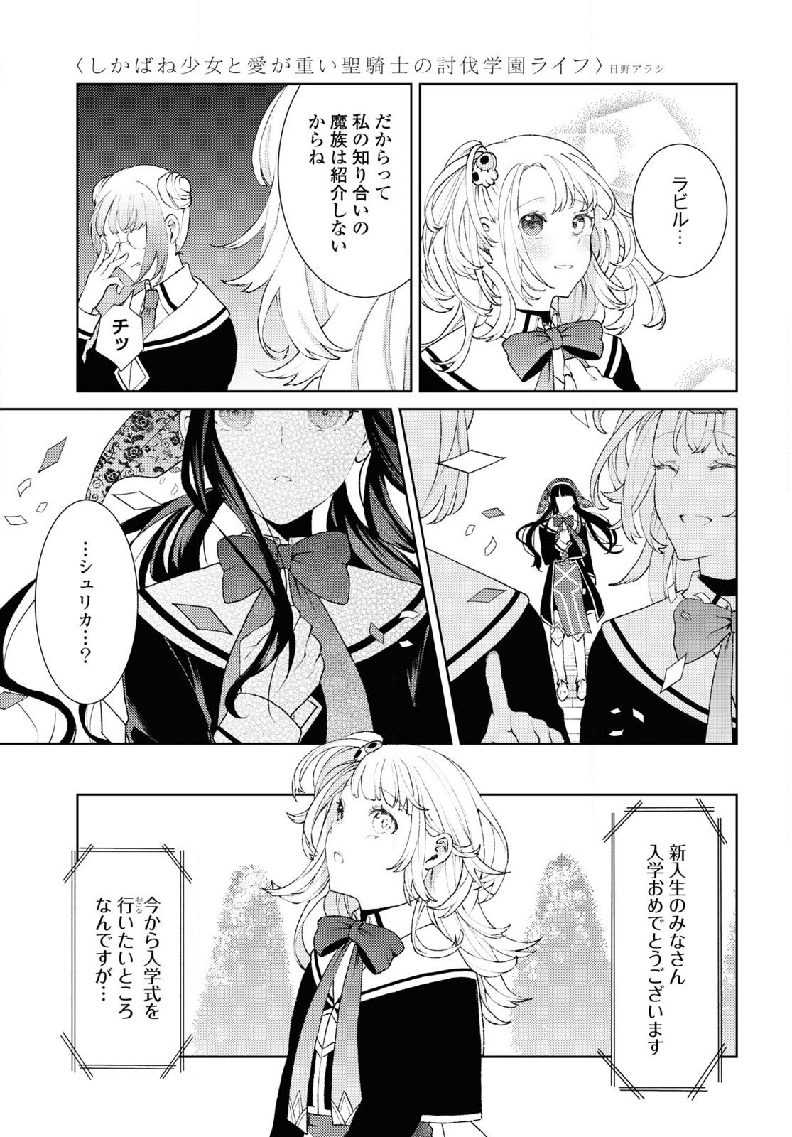 しかばね少女と愛が重い聖騎士の討伐学園ライフ 第1話 - Page 18