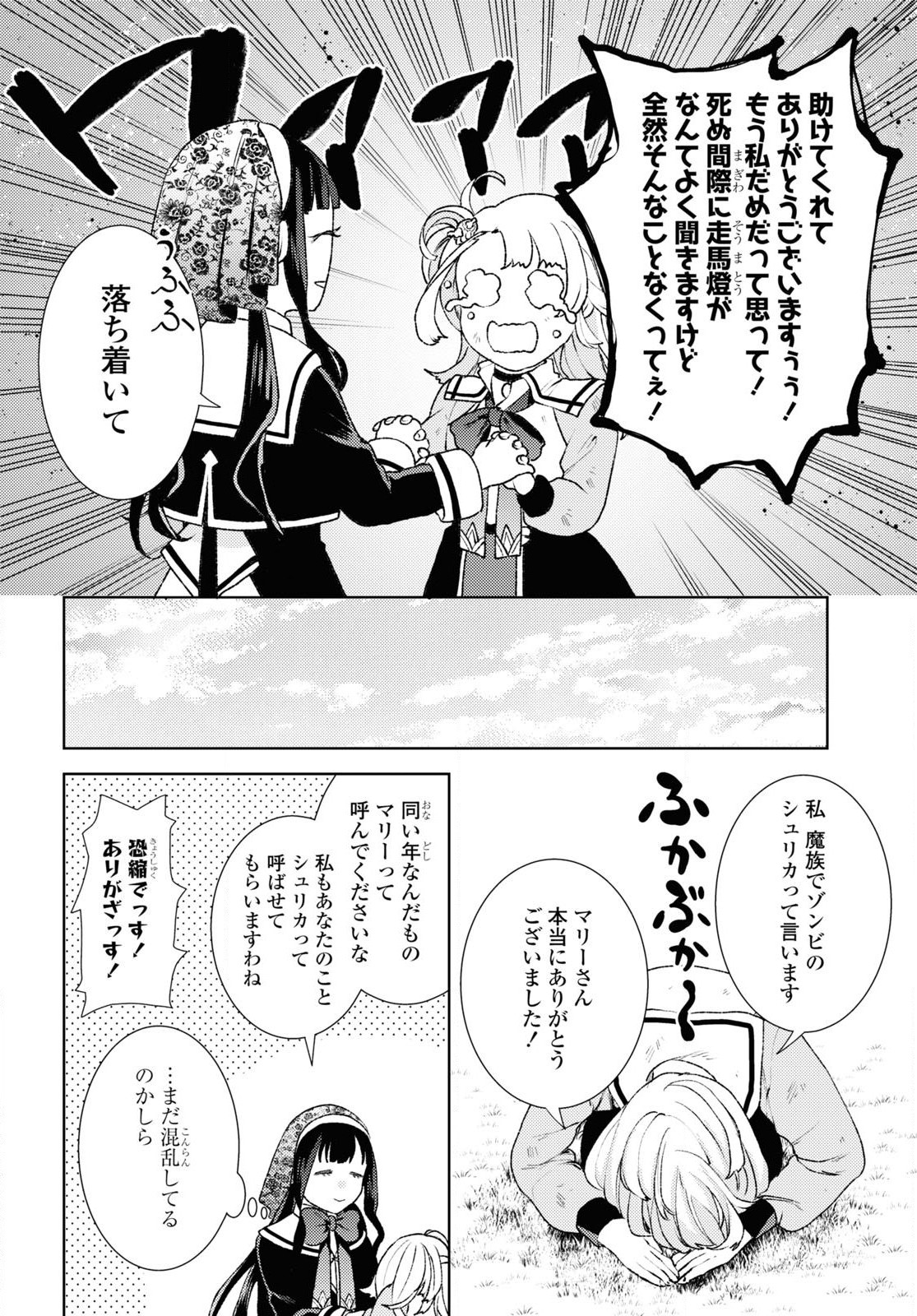 しかばね少女と愛が重い聖騎士の討伐学園ライフ 第1話 - Page 43