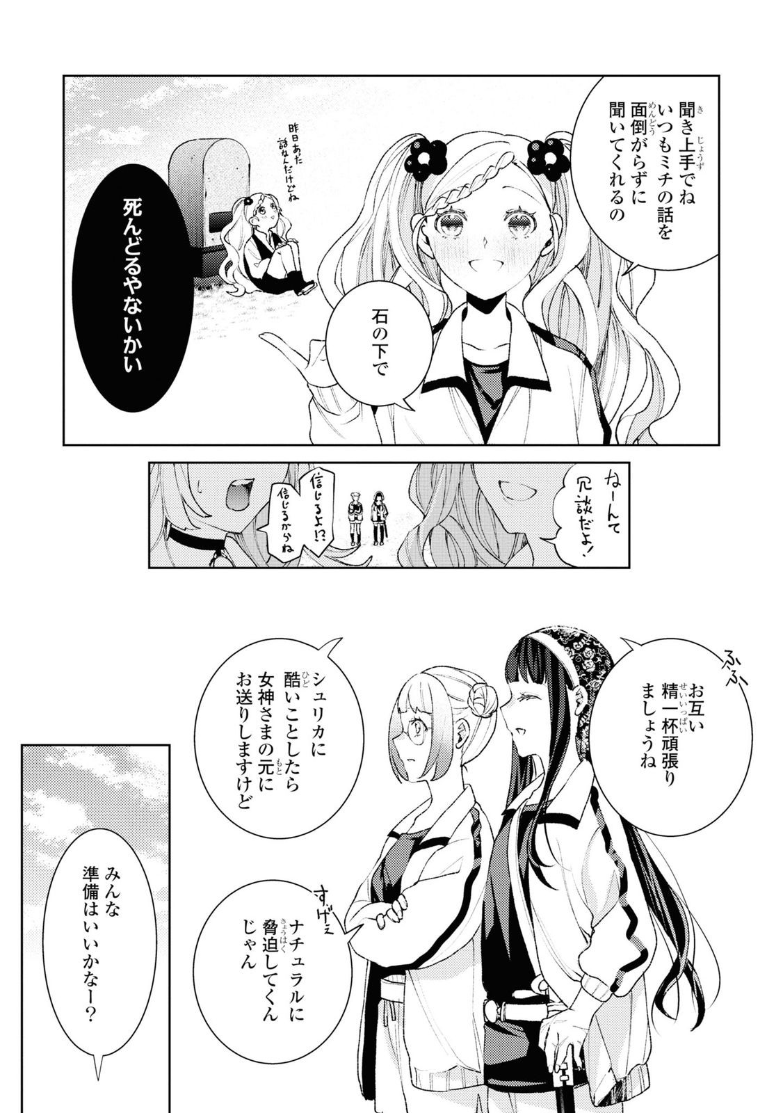 しかばね少女と愛が重い聖騎士の討伐学園ライフ 第3話 - Page 17