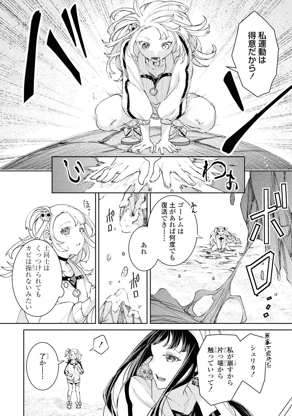 しかばね少女と愛が重い聖騎士の討伐学園ライフ 第3話 - Page 26