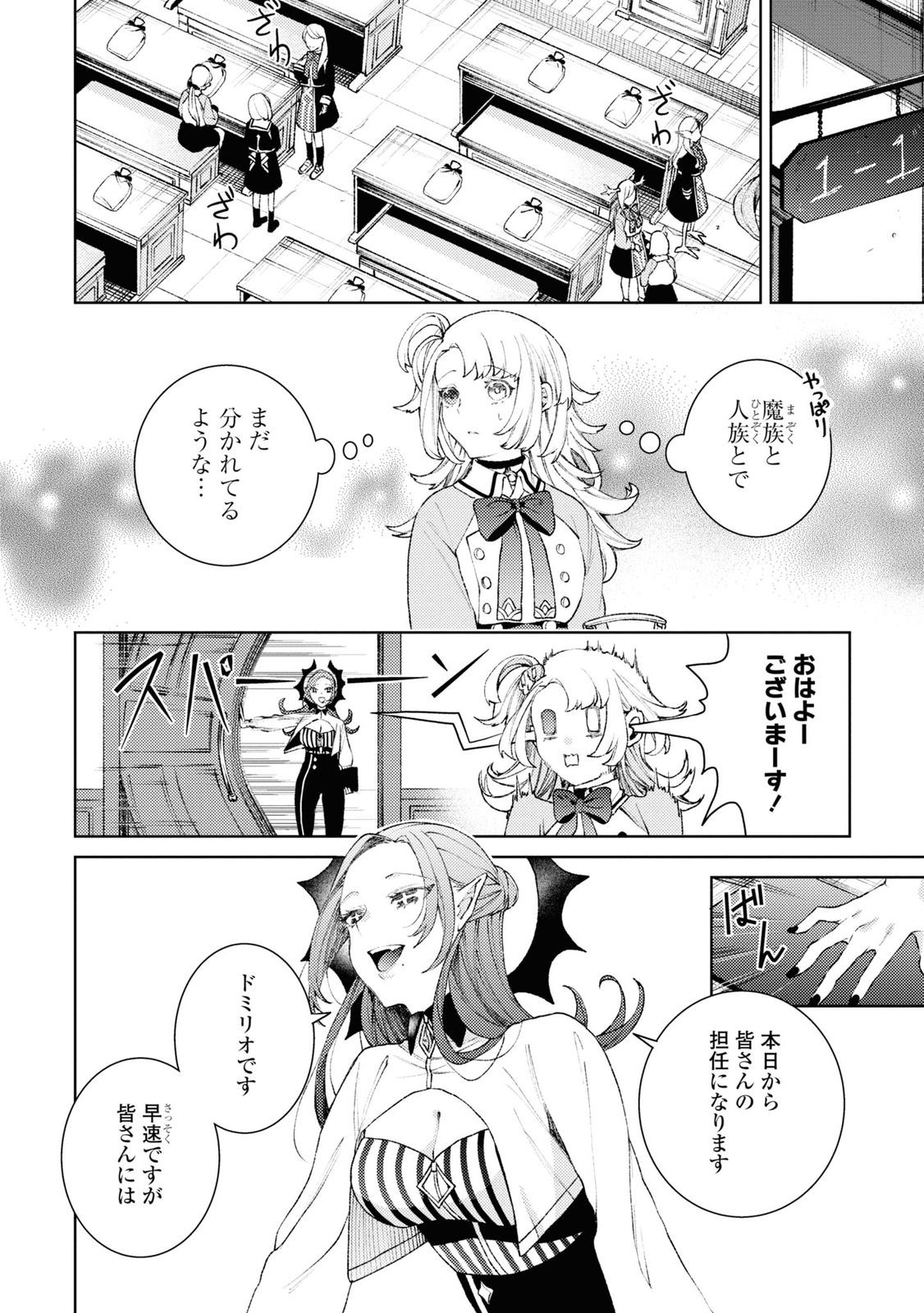 しかばね少女と愛が重い聖騎士の討伐学園ライフ 第3話 - Page 4