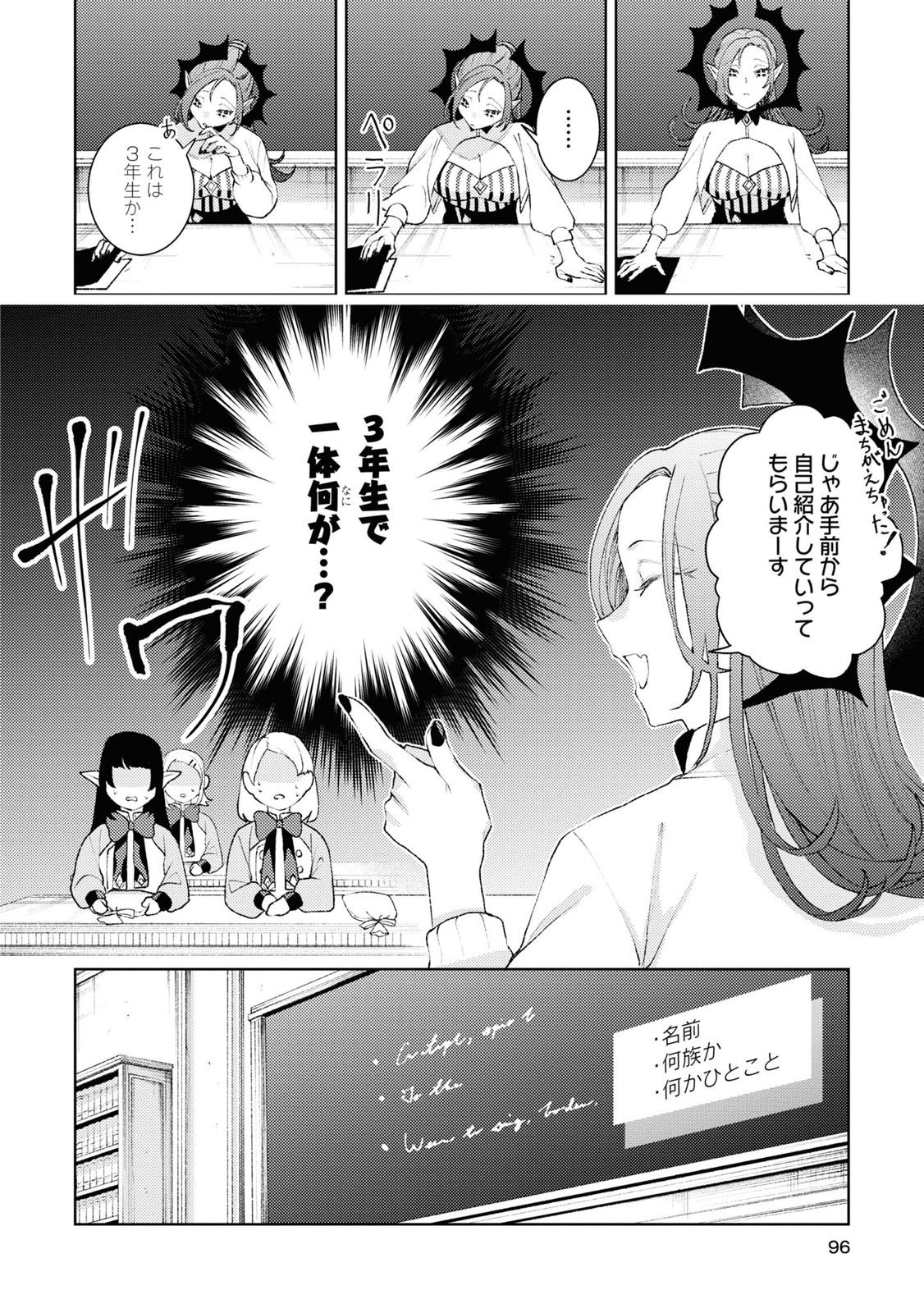 しかばね少女と愛が重い聖騎士の討伐学園ライフ 第3話 - Page 6