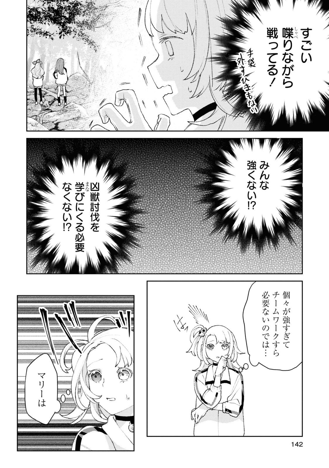 しかばね少女と愛が重い聖騎士の討伐学園ライフ 第4話 - Page 16