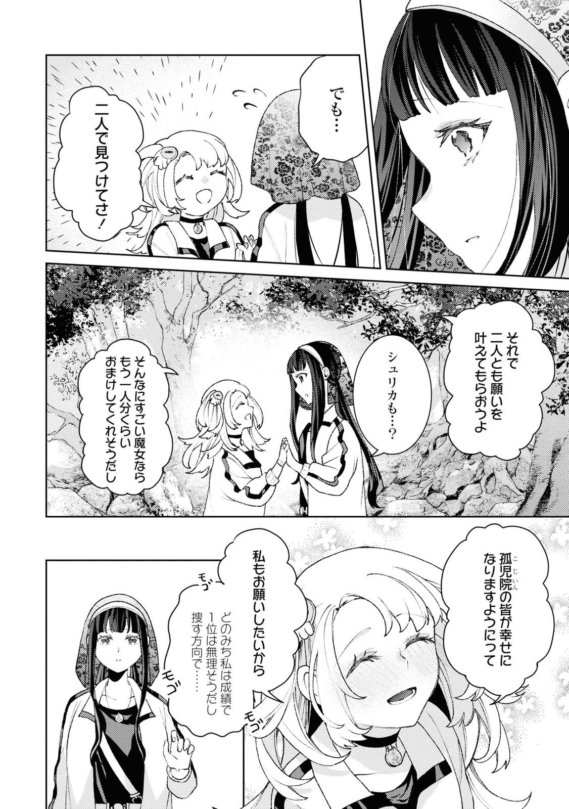 しかばね少女と愛が重い聖騎士の討伐学園ライフ 第4話 - Page 22