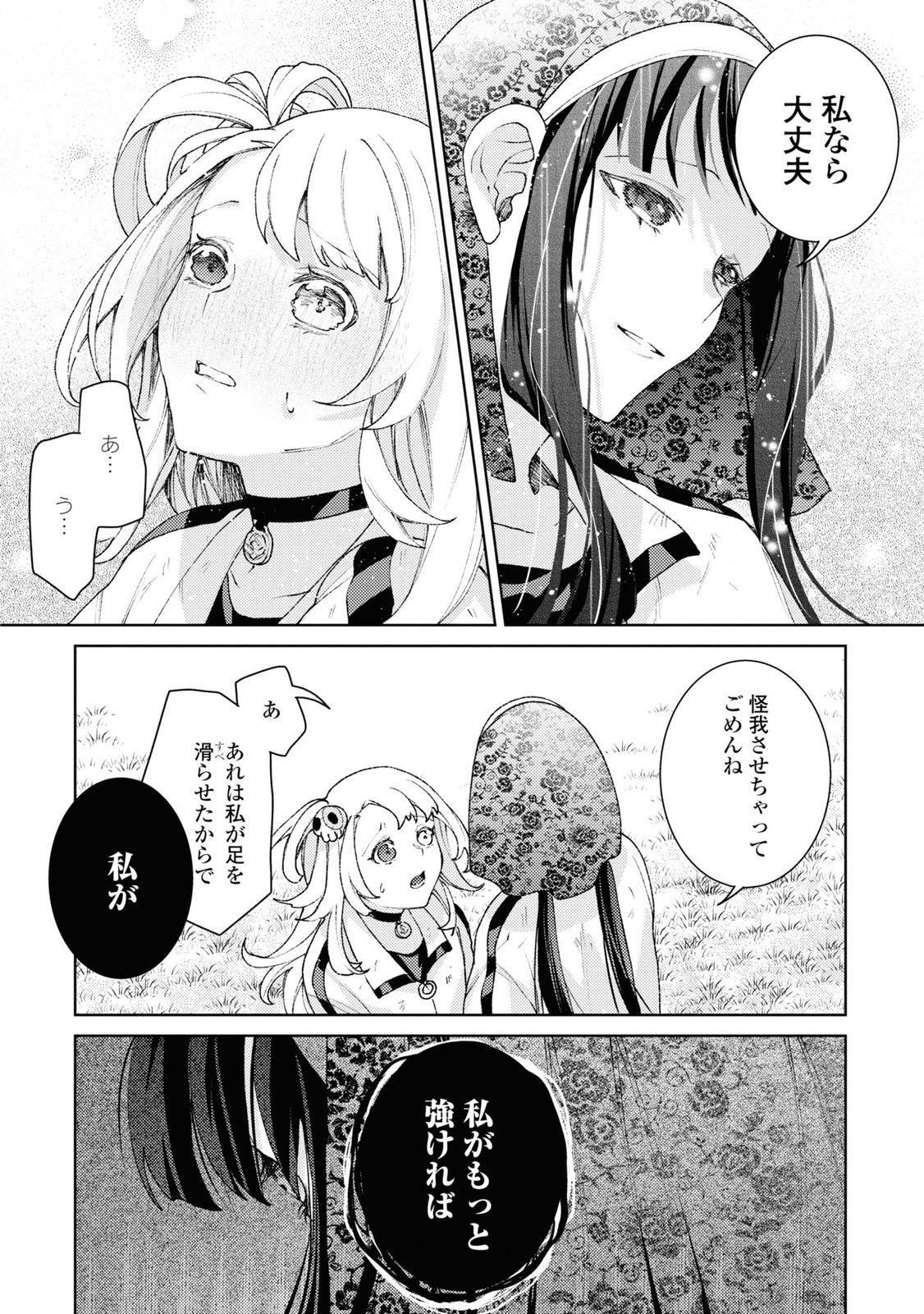 しかばね少女と愛が重い聖騎士の討伐学園ライフ 第4話 - Page 32