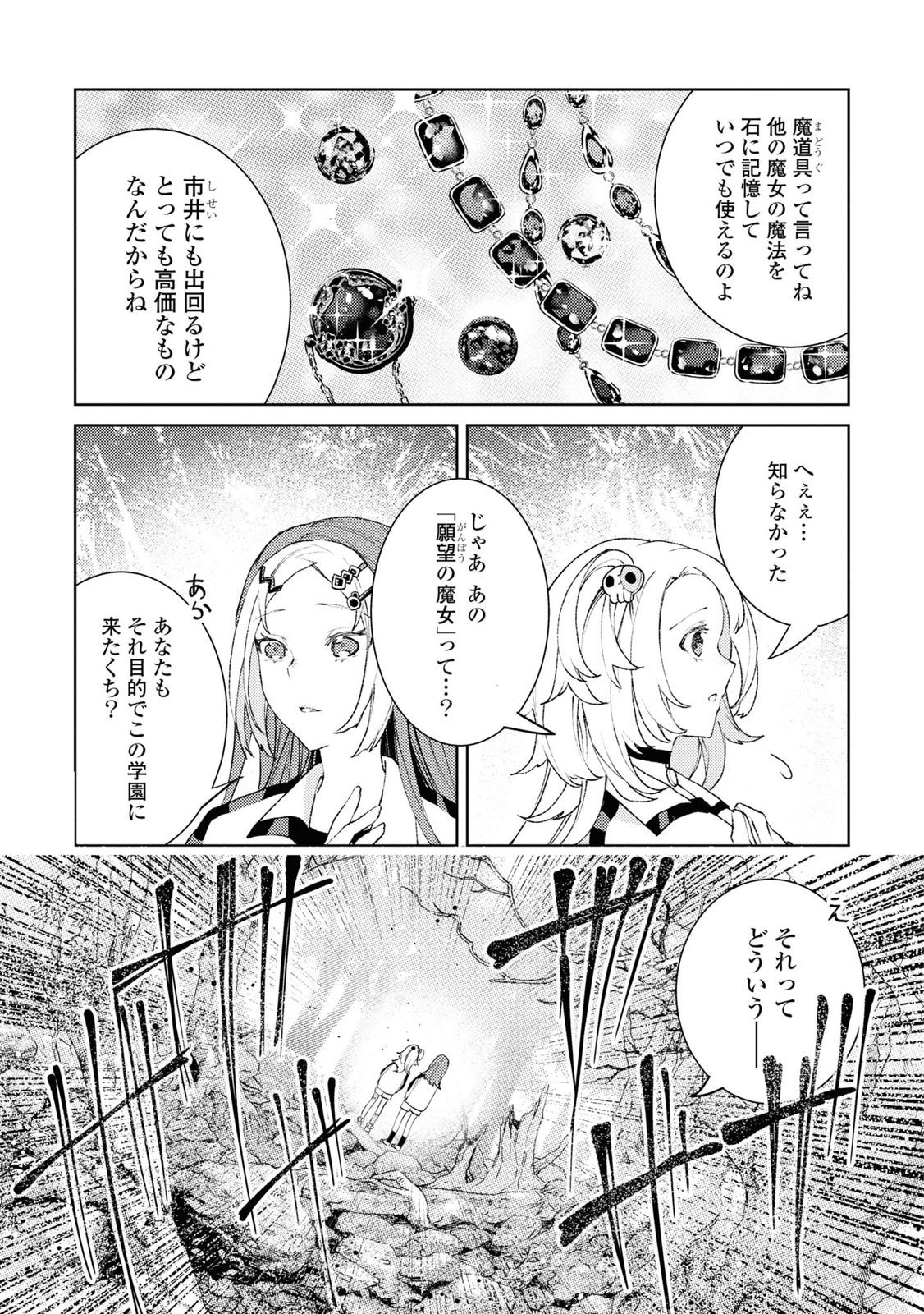 しかばね少女と愛が重い聖騎士の討伐学園ライフ 第4話 - Page 9