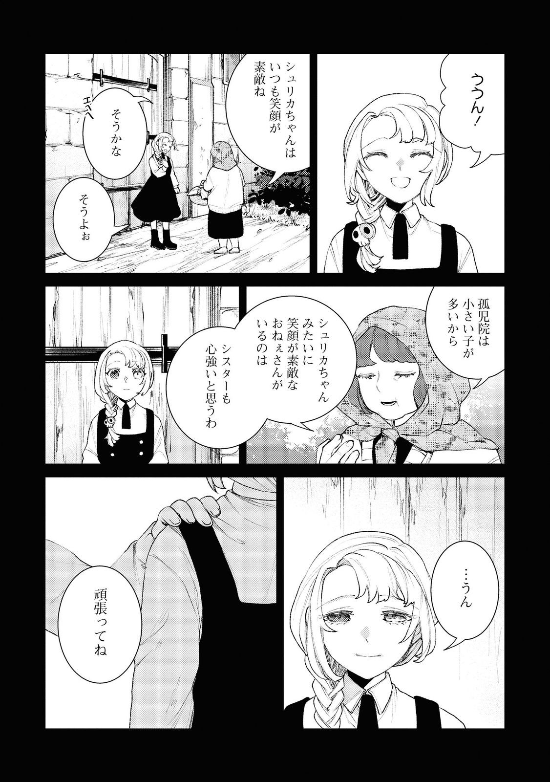 しかばね少女と愛が重い聖騎士の討伐学園ライフ 第5話 - Page 26