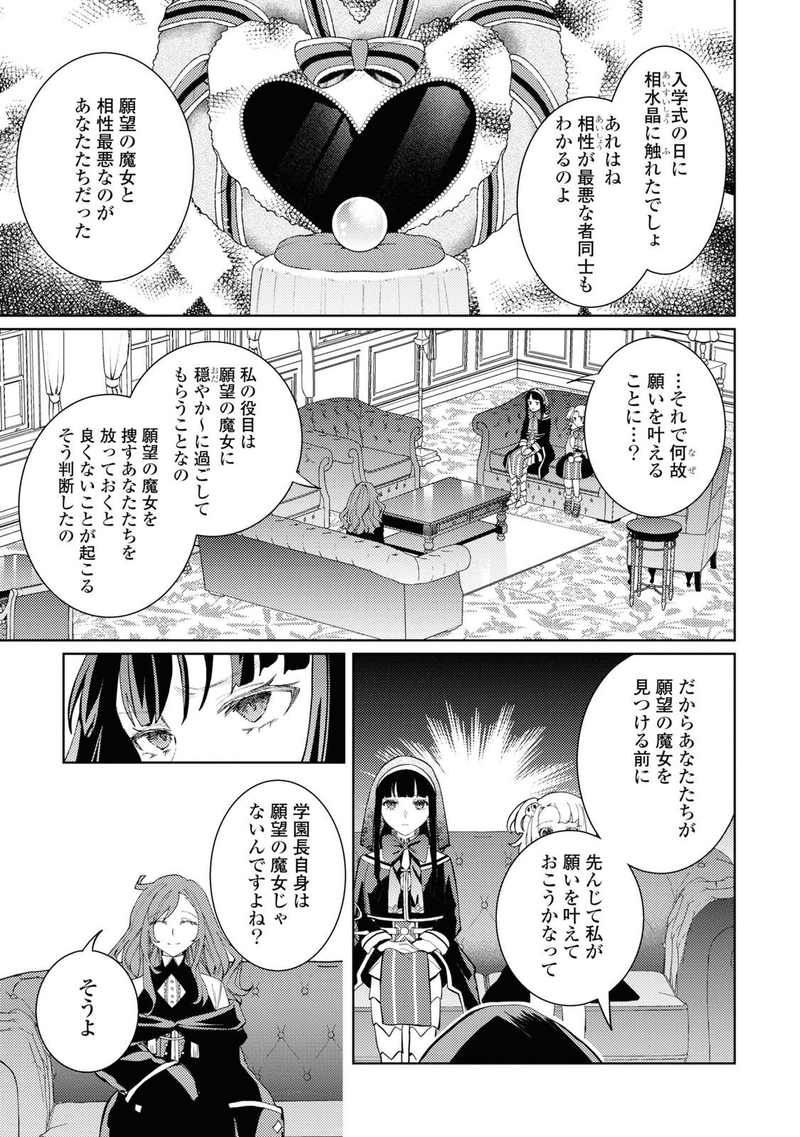 しかばね少女と愛が重い聖騎士の討伐学園ライフ 第7話 - Page 11