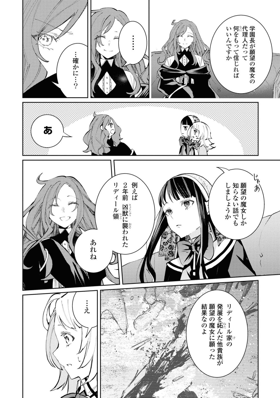 しかばね少女と愛が重い聖騎士の討伐学園ライフ 第7話 - Page 12