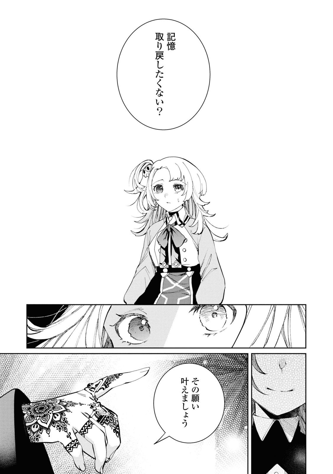 しかばね少女と愛が重い聖騎士の討伐学園ライフ 第7話 - Page 17