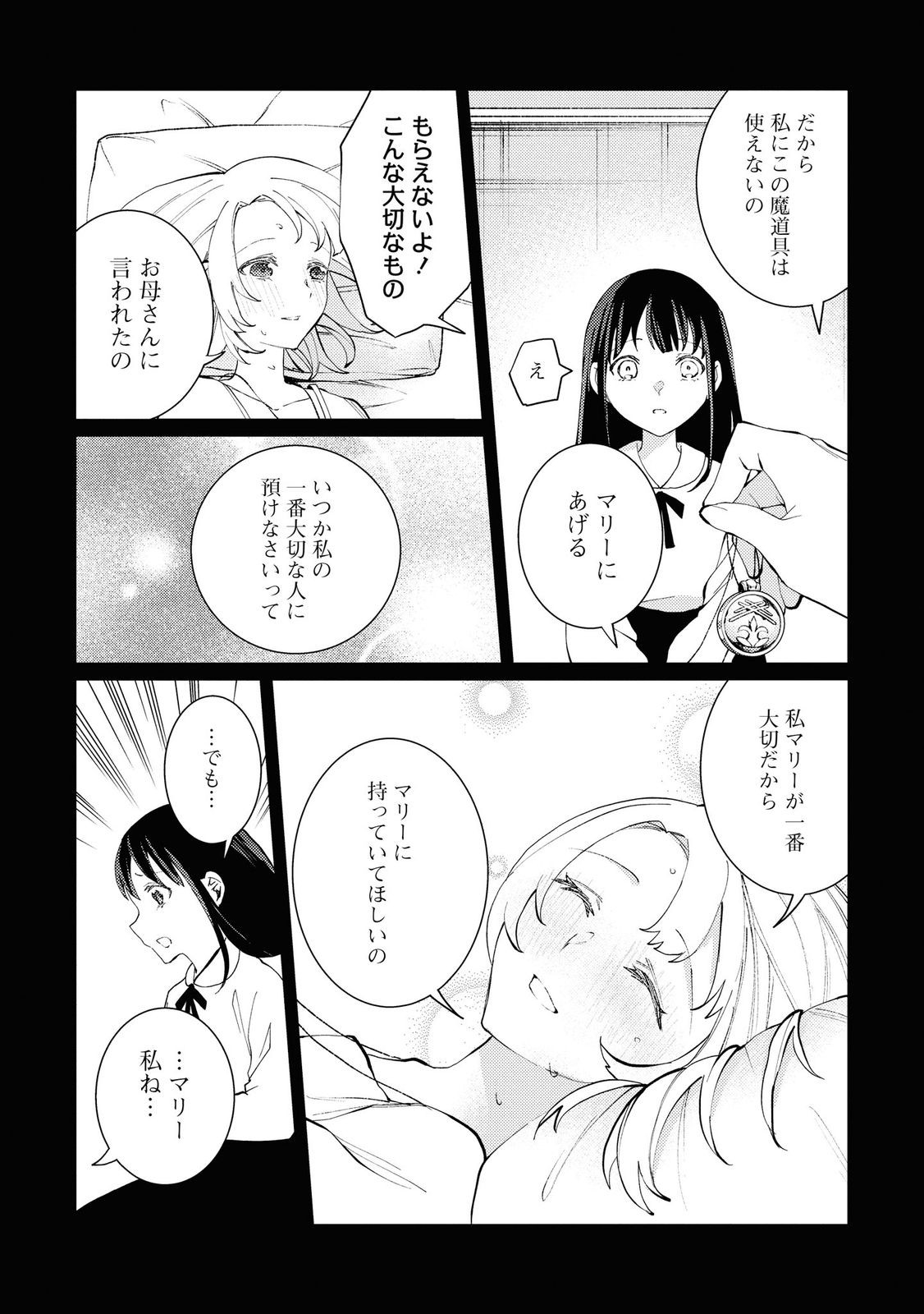 しかばね少女と愛が重い聖騎士の討伐学園ライフ 第7話 - Page 25