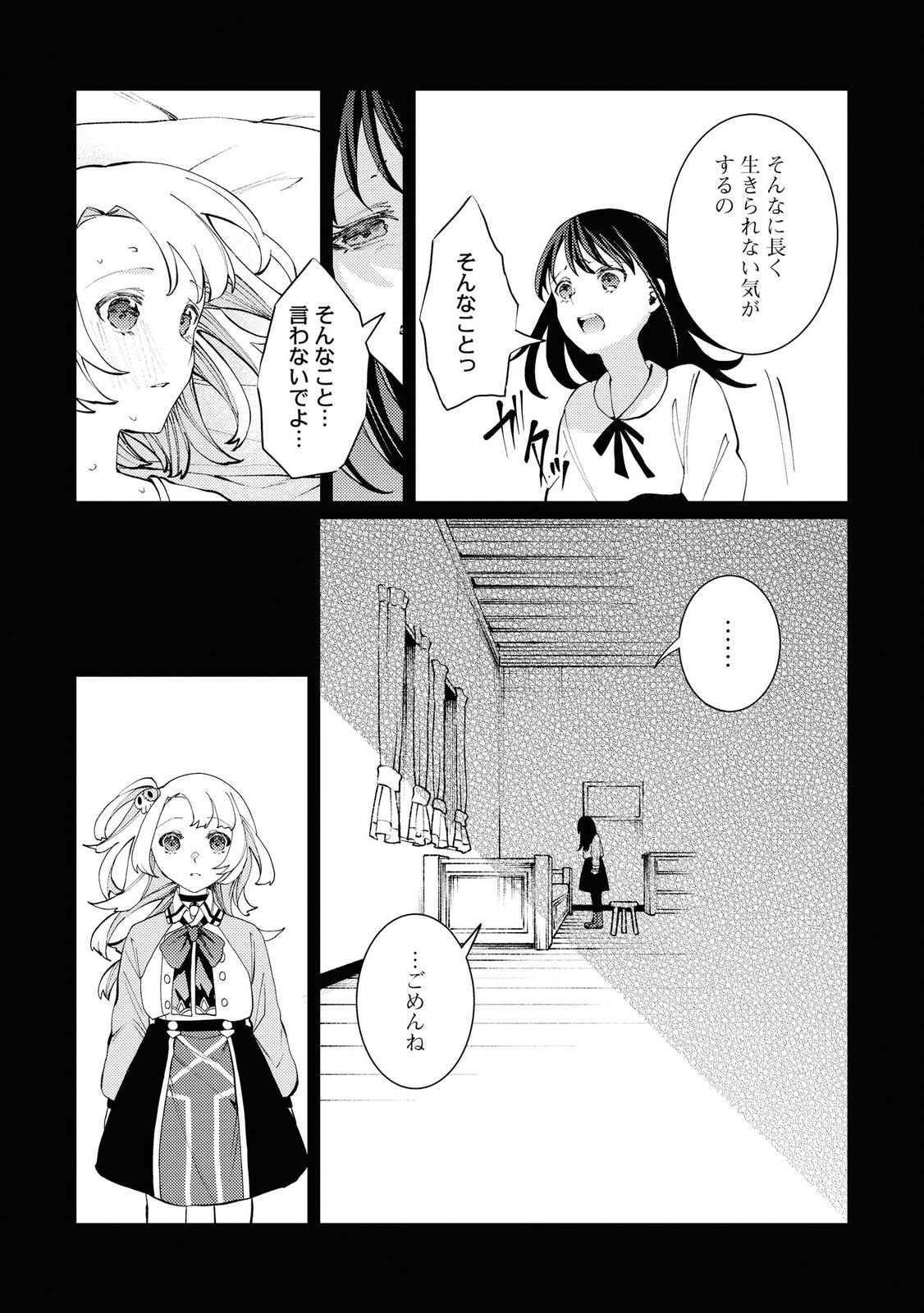 しかばね少女と愛が重い聖騎士の討伐学園ライフ 第7話 - Page 26