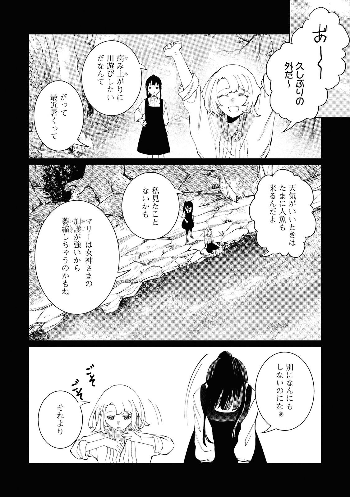 しかばね少女と愛が重い聖騎士の討伐学園ライフ 第7話 - Page 27