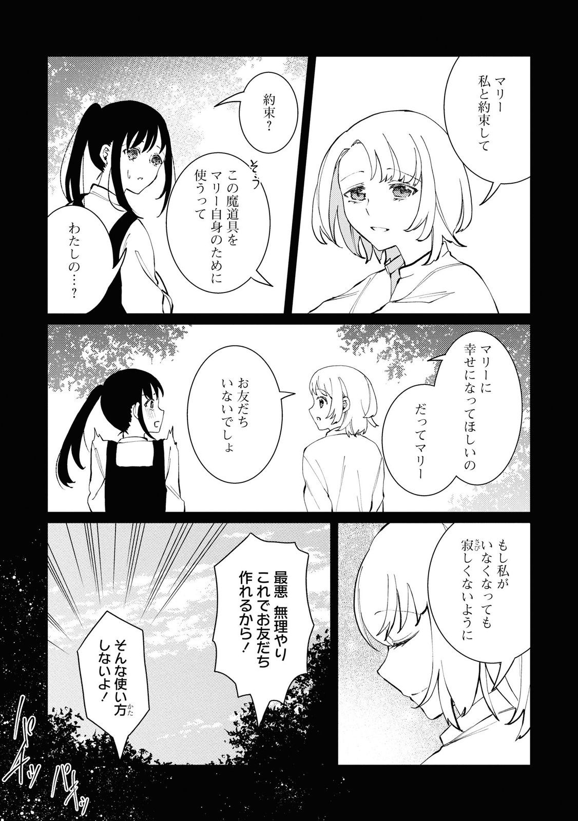 しかばね少女と愛が重い聖騎士の討伐学園ライフ 第7話 - Page 29