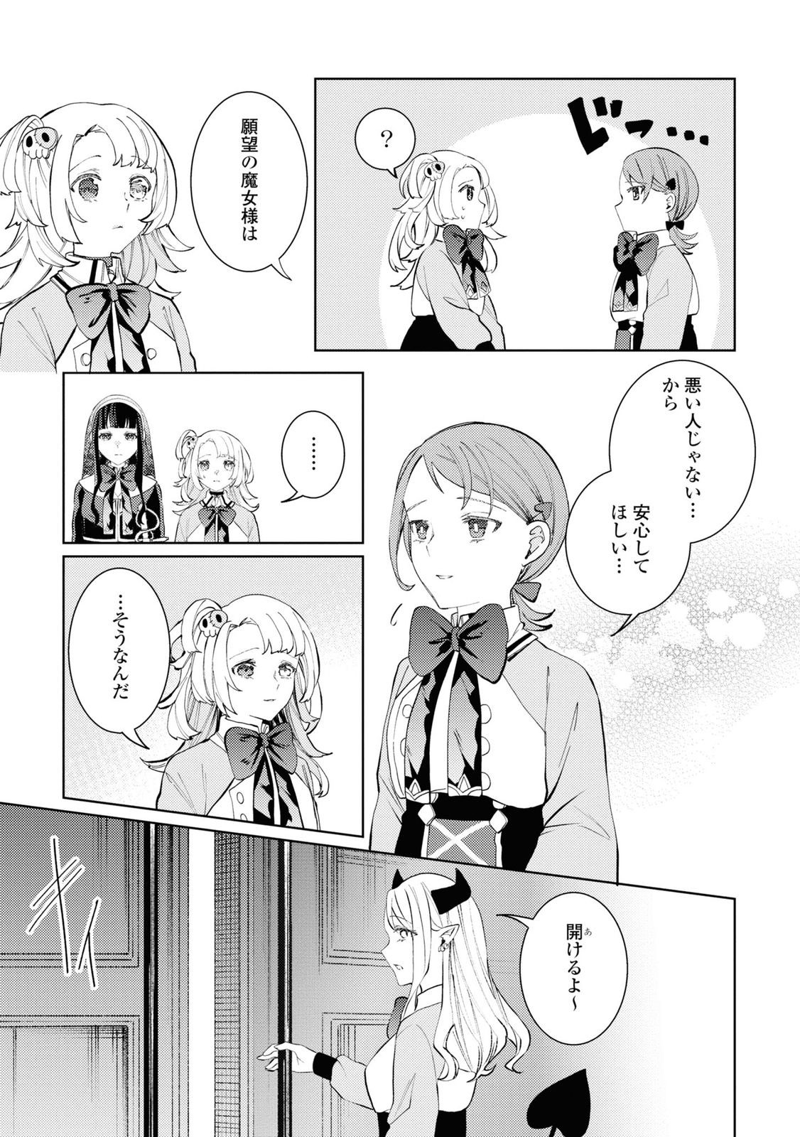 しかばね少女と愛が重い聖騎士の討伐学園ライフ 第7話 - Page 7