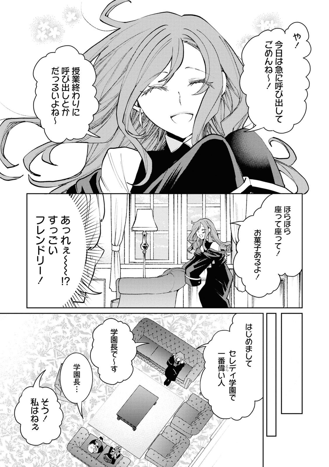 しかばね少女と愛が重い聖騎士の討伐学園ライフ 第7話 - Page 9