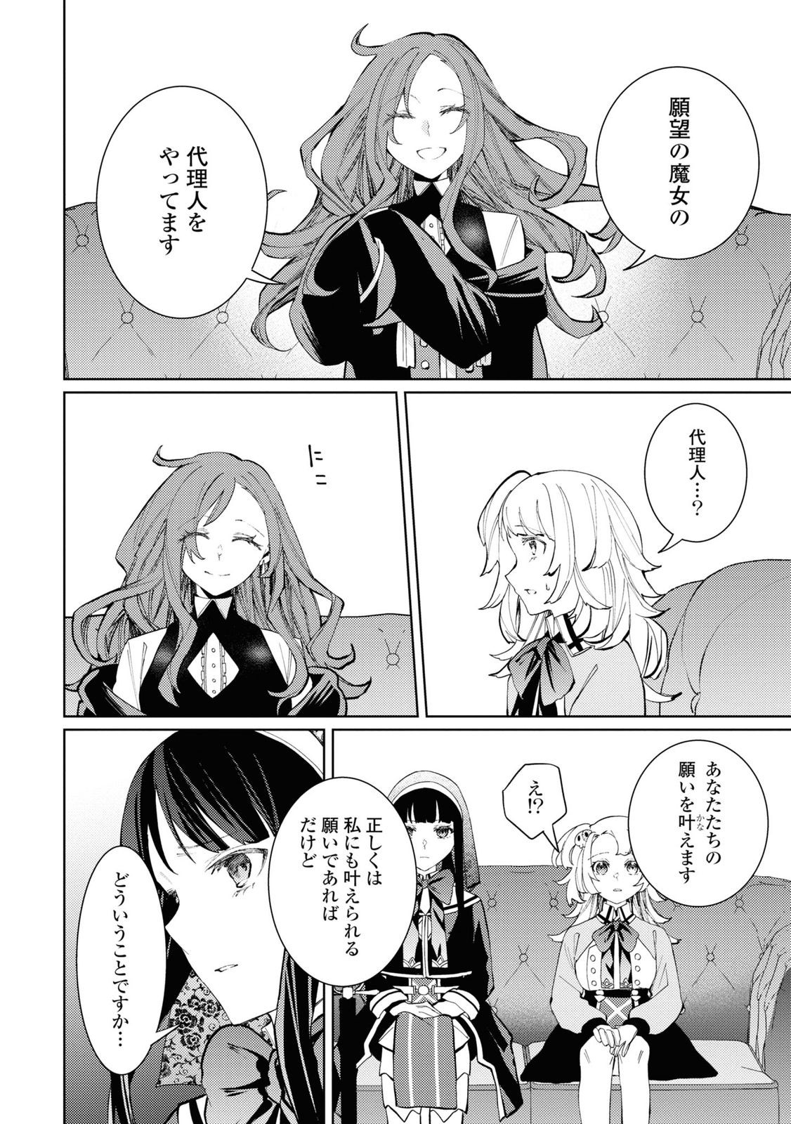 しかばね少女と愛が重い聖騎士の討伐学園ライフ 第7話 - Page 10