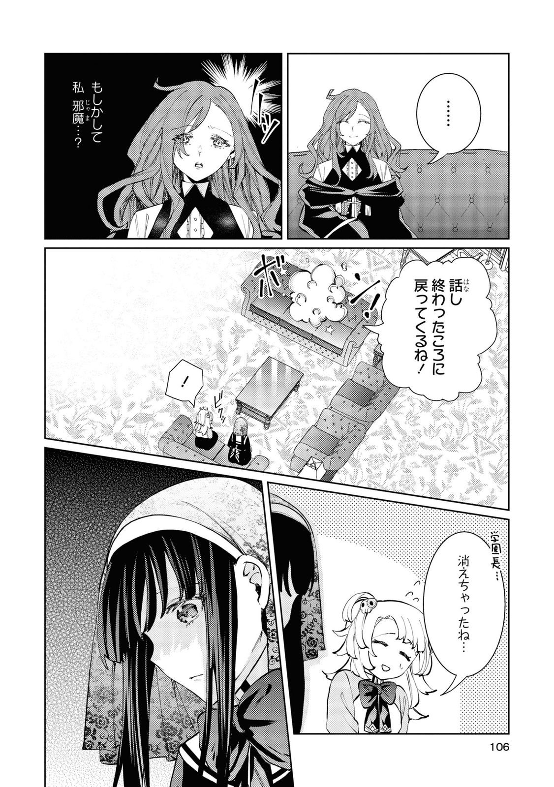 しかばね少女と愛が重い聖騎士の討伐学園ライフ 第8話 - Page 2