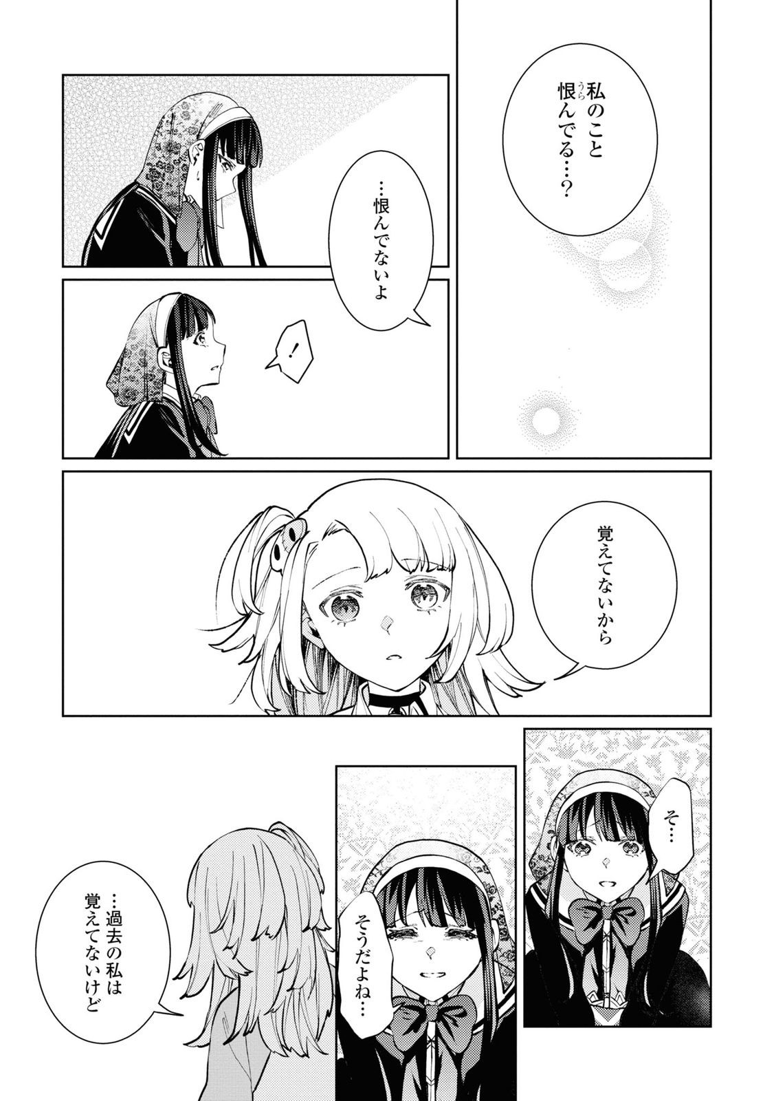 しかばね少女と愛が重い聖騎士の討伐学園ライフ 第8話 - Page 15