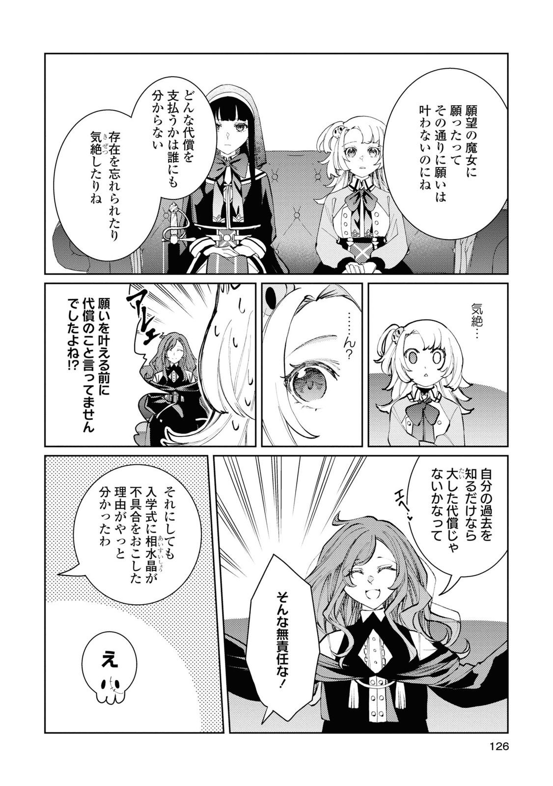 しかばね少女と愛が重い聖騎士の討伐学園ライフ 第8話 - Page 22