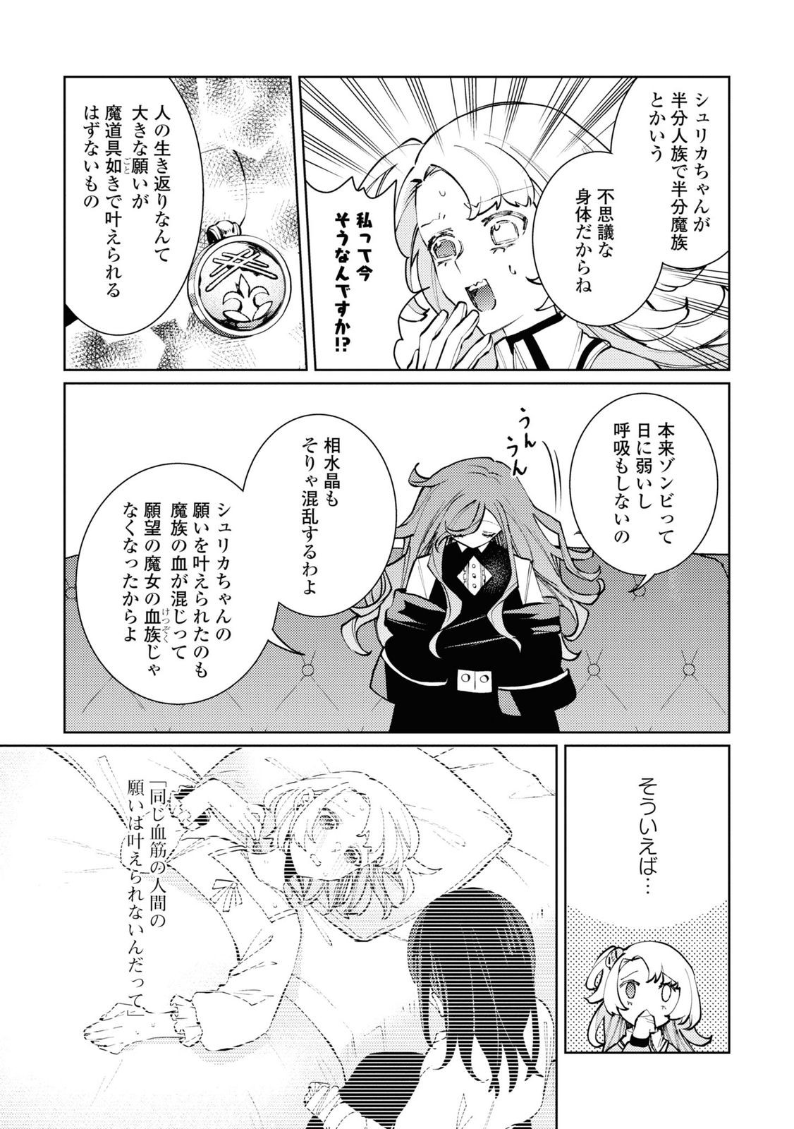 しかばね少女と愛が重い聖騎士の討伐学園ライフ 第8話 - Page 23