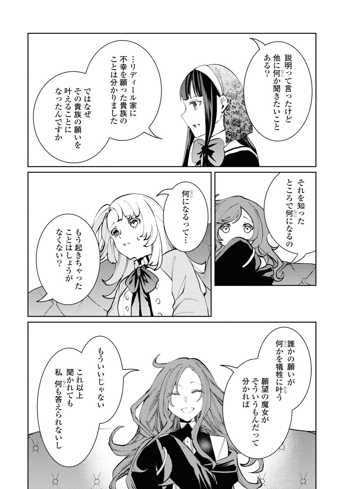 しかばね少女と愛が重い聖騎士の討伐学園ライフ 第8話 - Page 24