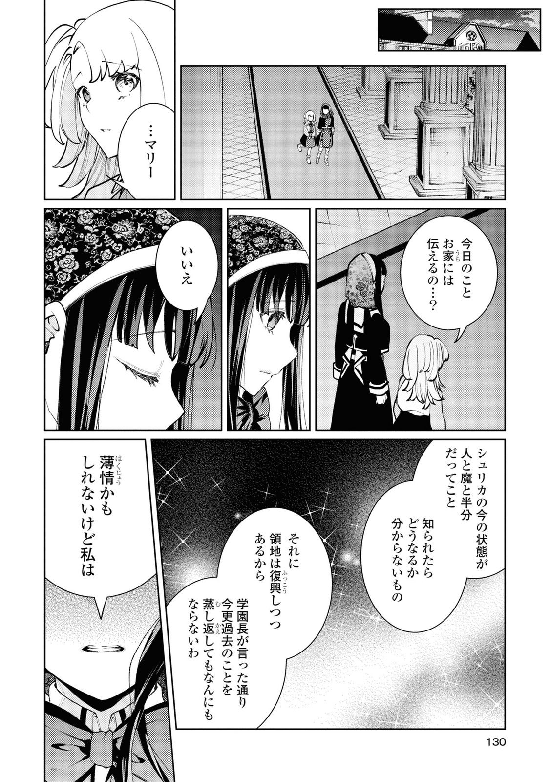 しかばね少女と愛が重い聖騎士の討伐学園ライフ 第8話 - Page 26