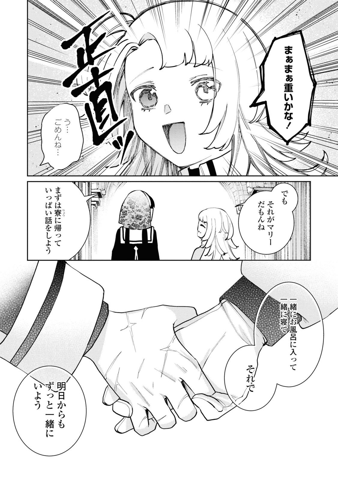 しかばね少女と愛が重い聖騎士の討伐学園ライフ 第8話 - Page 28