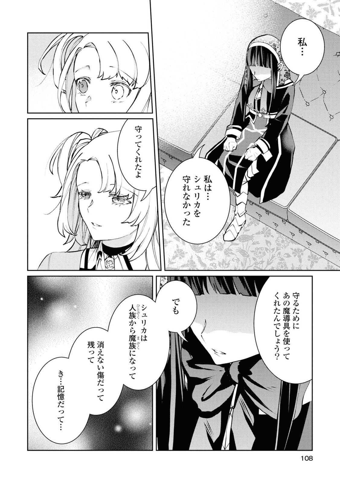 しかばね少女と愛が重い聖騎士の討伐学園ライフ 第8話 - Page 4