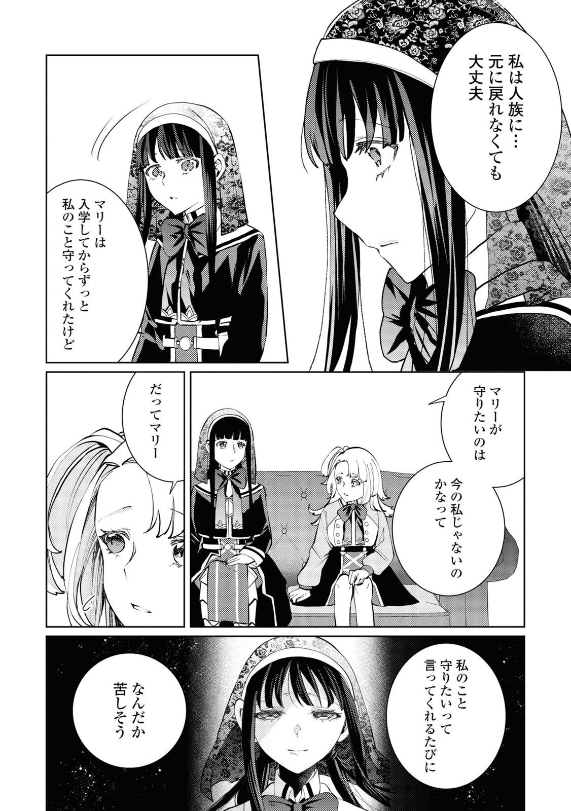 しかばね少女と愛が重い聖騎士の討伐学園ライフ 第8話 - Page 6