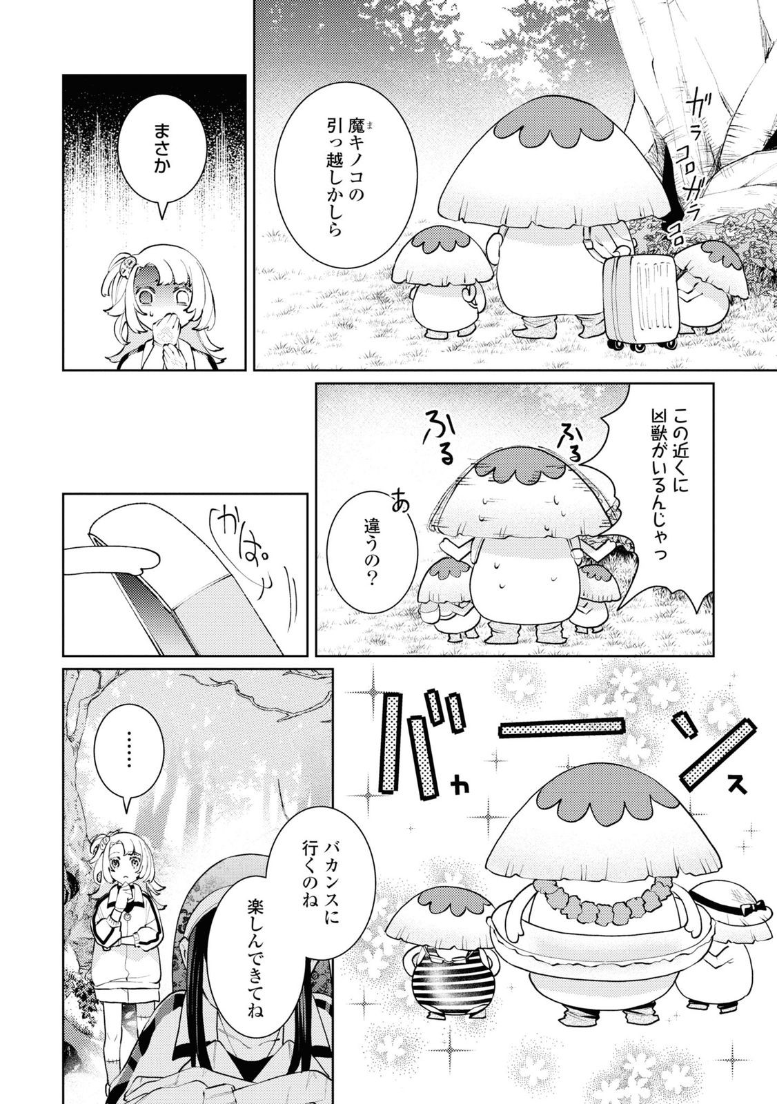 しかばね少女と愛が重い聖騎士の討伐学園ライフ 第9話 - Page 15