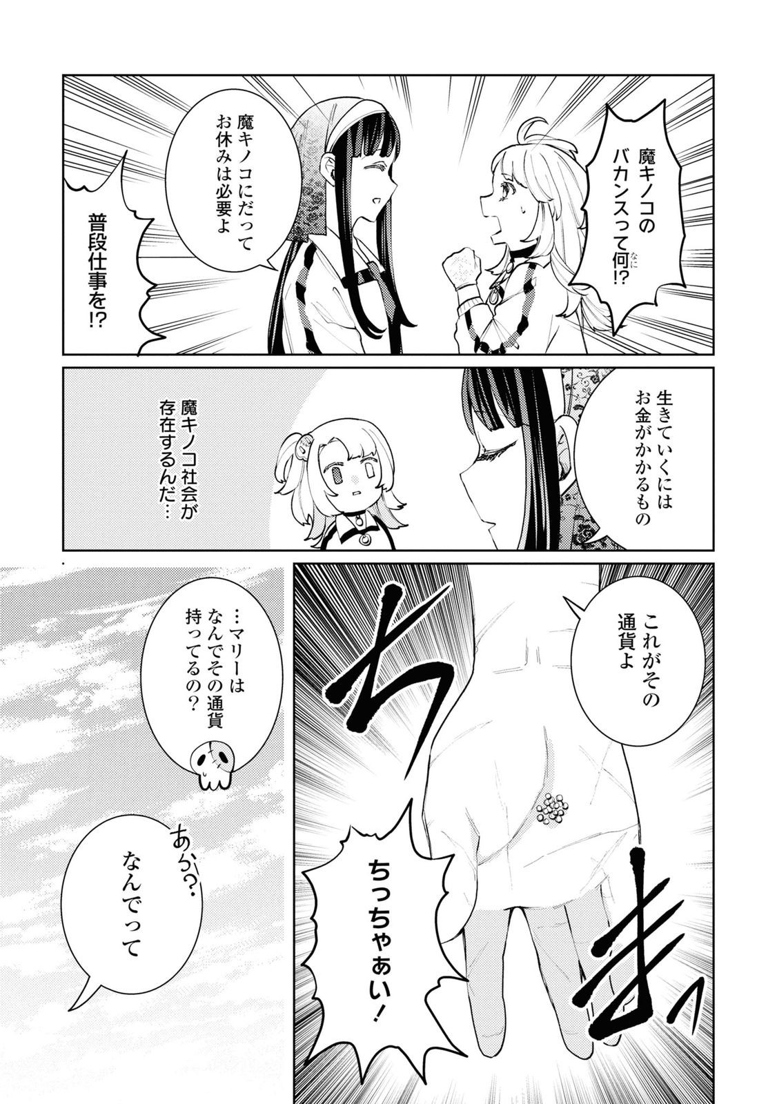 しかばね少女と愛が重い聖騎士の討伐学園ライフ 第9話 - Page 16